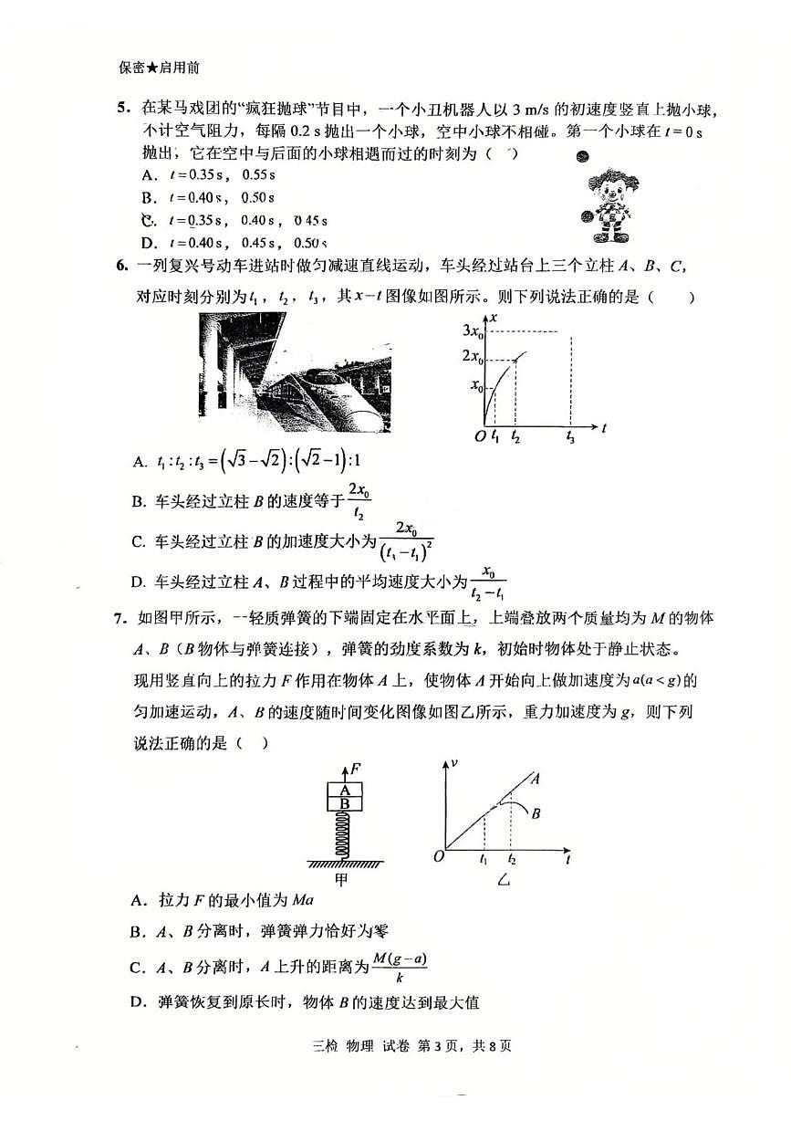 广东省佛山市南海区石门中学2025-2026学年高一上学期1月月考物理试题（月考）第3页