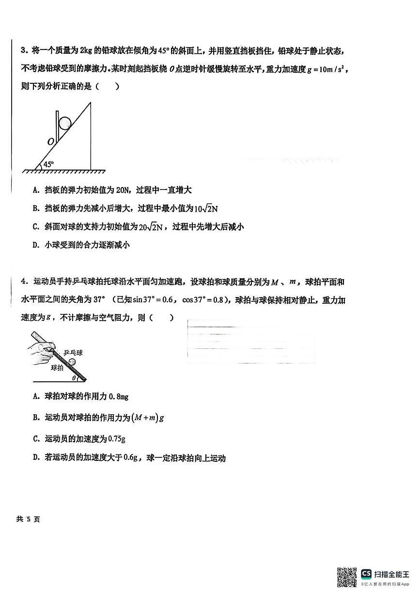 河北省衡水中学2025-2026学年高一上学期1月月考物理试题（月考）第2页