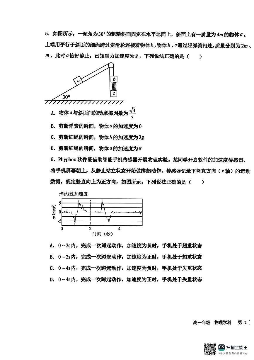 河北省衡水中学2025-2026学年高一上学期1月月考物理试题（月考）第3页
