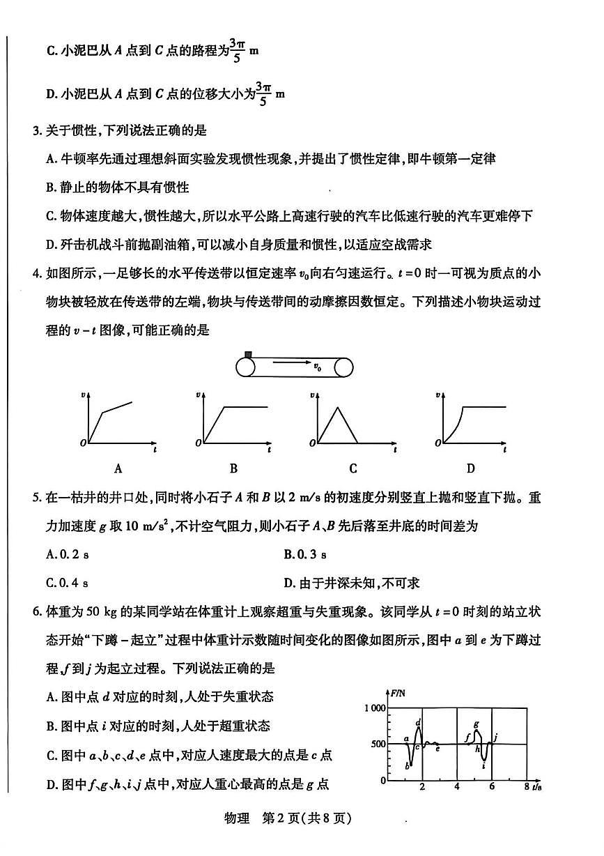 河南省南阳市2025-2026学年高一上学期1月月考物理试题（月考）第2页