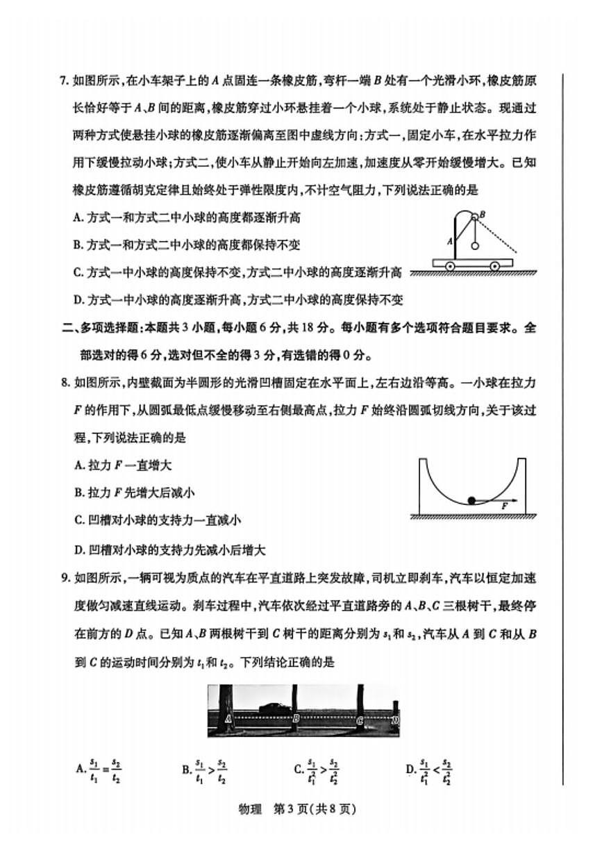 河南省南阳市2025-2026学年高一上学期1月月考物理试题（月考）第3页