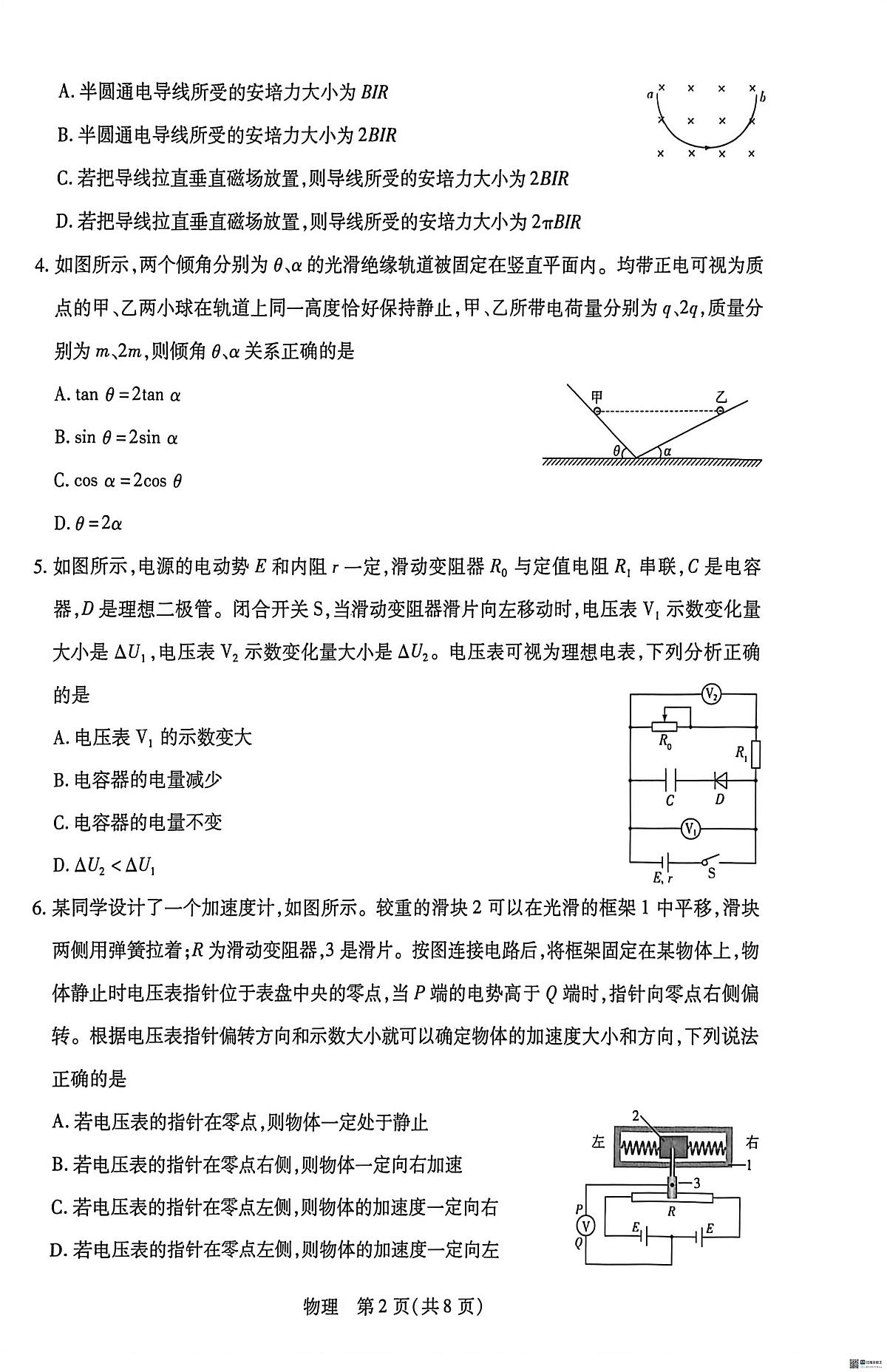 河南省南阳市天一联考2025-2026学年高二上学期1月月考物理试题（月考）第2页