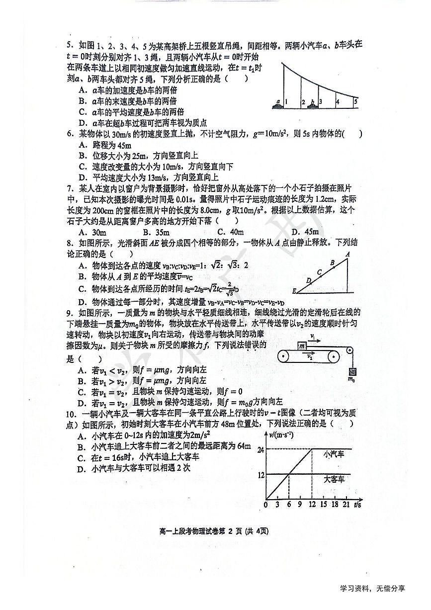 广西省南宁二中2024年高一上学期中考试物理试卷（无答案）第2页