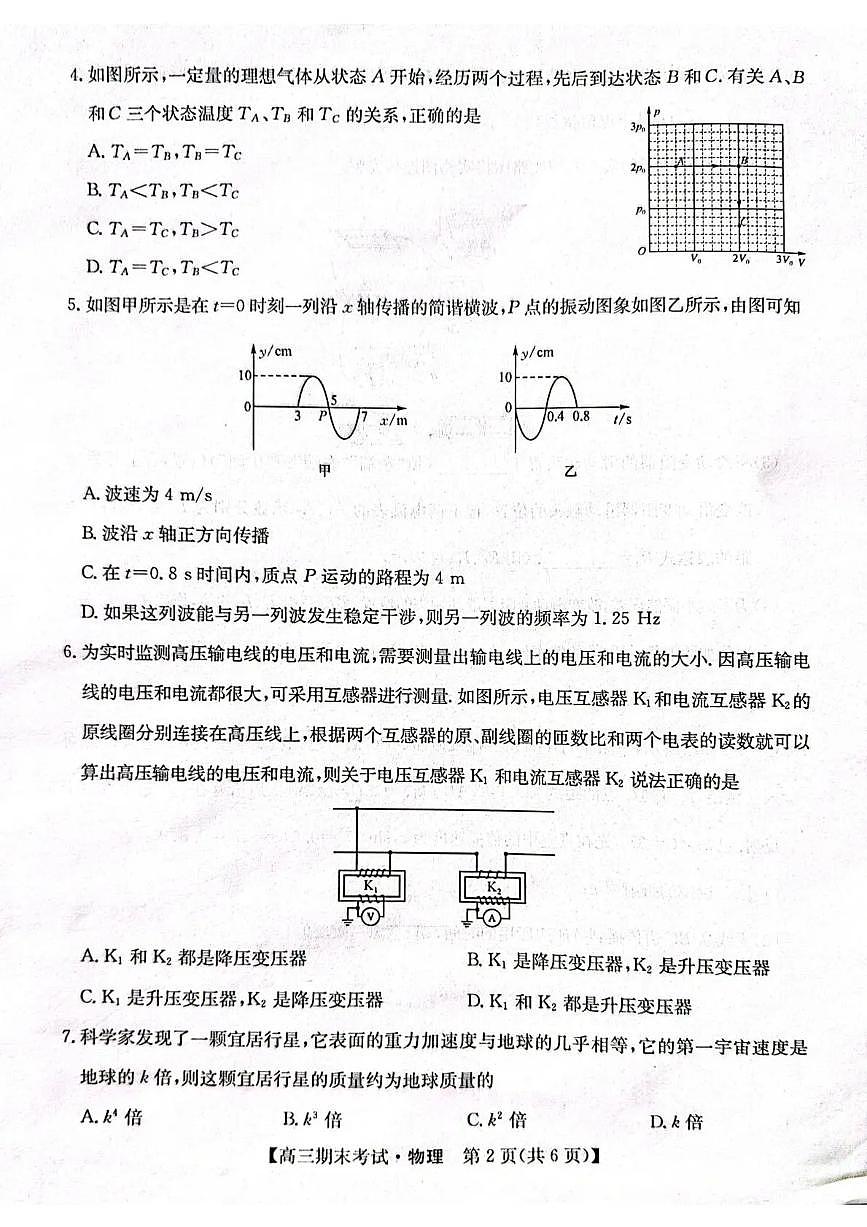 甘肃省酒泉市普通高中2025~2026学年度高三年级上学期期末考试物理试卷（无答案）第2页