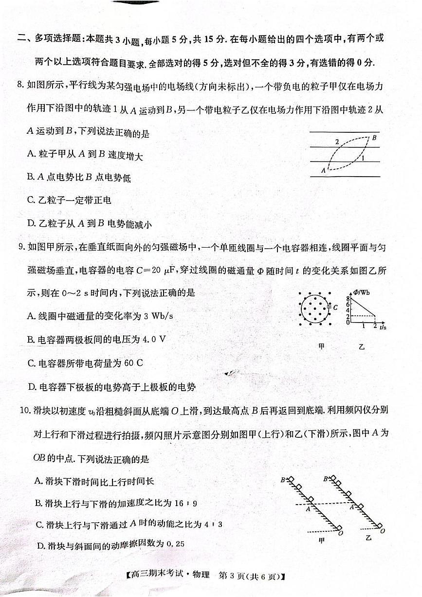 甘肃省酒泉市普通高中2025~2026学年度高三年级上学期期末考试物理试卷（无答案）第3页