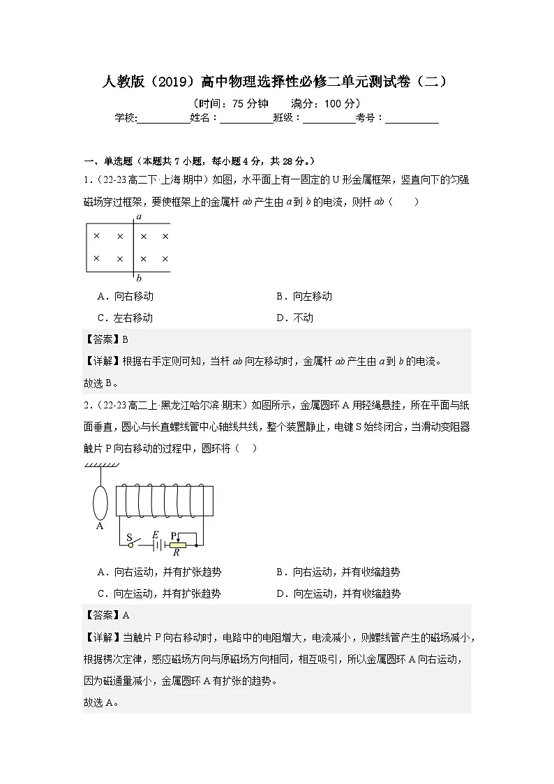 人教版（2019）高中物理选择性必修二单元测试卷（二）（教师）第1页