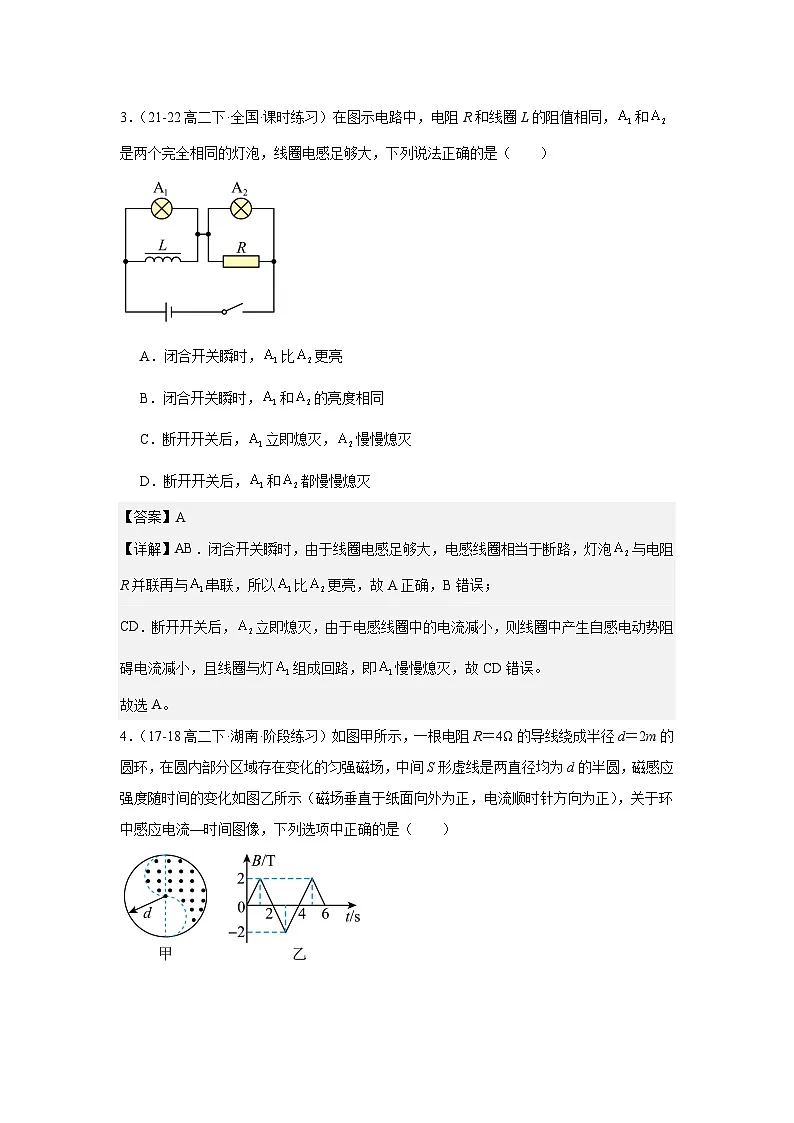人教版（2019）高中物理选择性必修二单元测试卷（二）（教师）第2页
