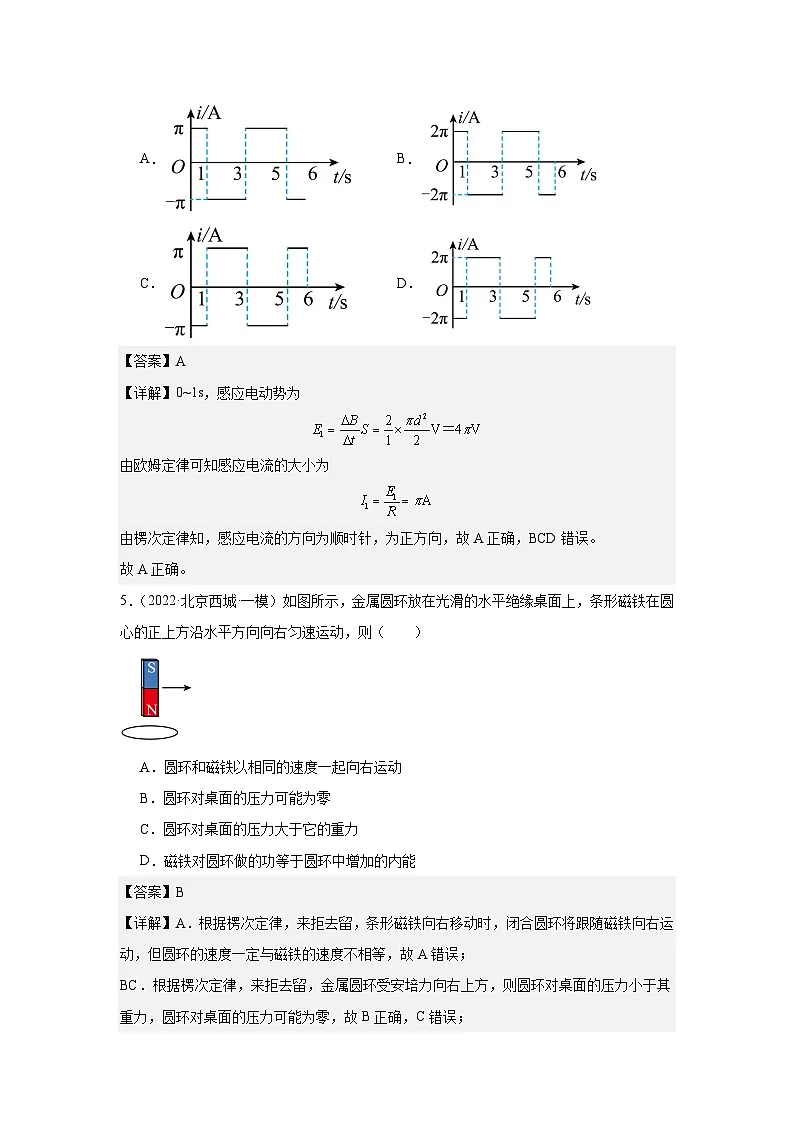 人教版（2019）高中物理选择性必修二单元测试卷（二）（教师）第3页