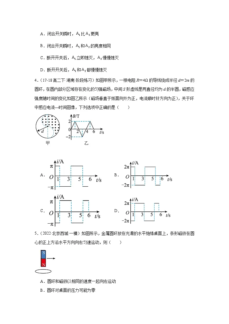 人教版（2019）高中物理选择性必修二单元测试卷（二）（学生）第2页