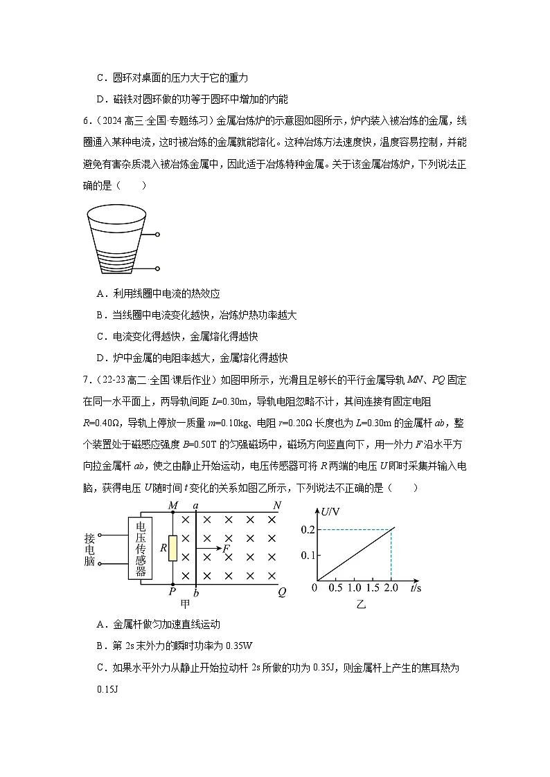 人教版（2019）高中物理选择性必修二单元测试卷（二）（学生）第3页