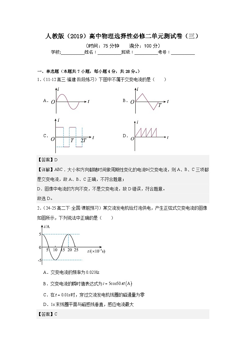 人教版（2019）高中物理选择性必修二单元测试卷（三）（教师）第1页