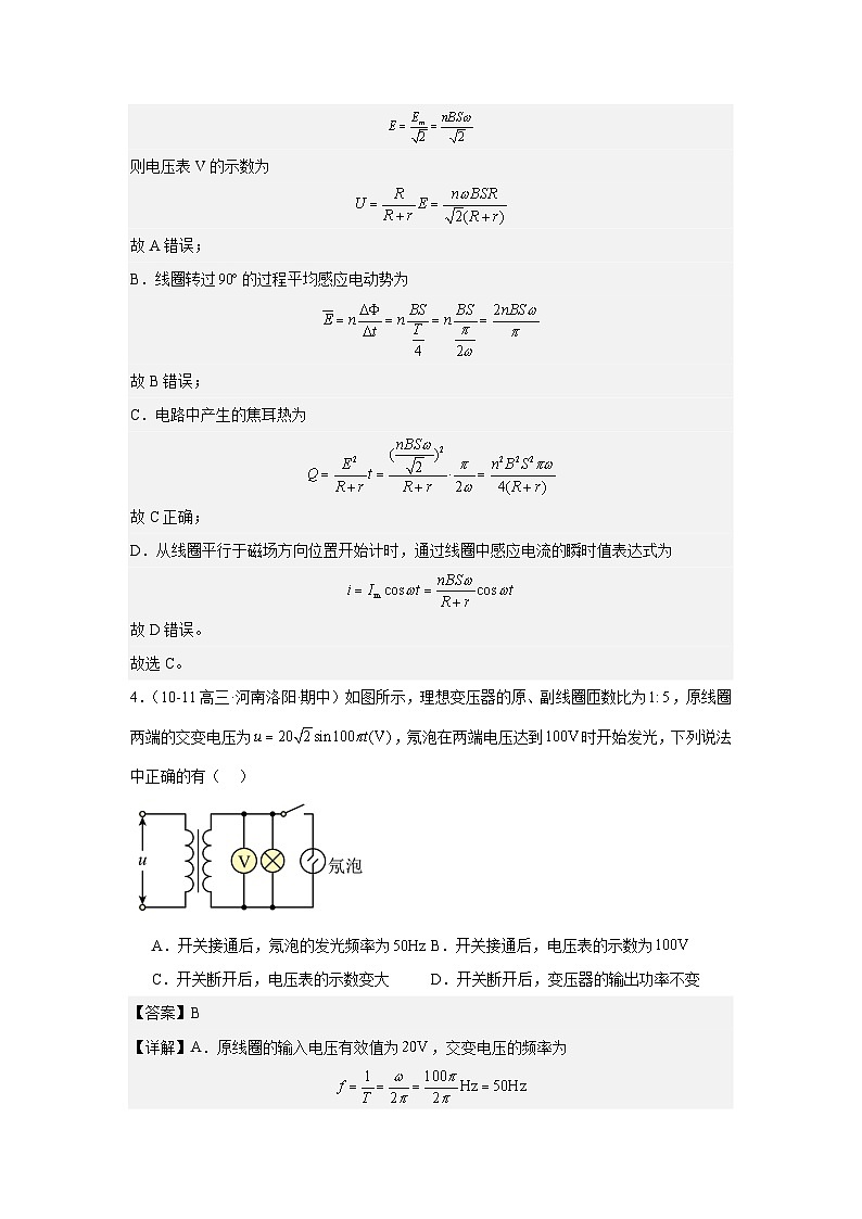 人教版（2019）高中物理选择性必修二单元测试卷（三）（教师）第3页
