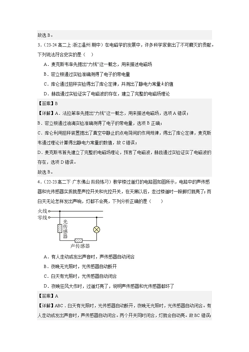 人教版（2019）高中物理选择性必修二单元测试卷（四）（教师）第2页