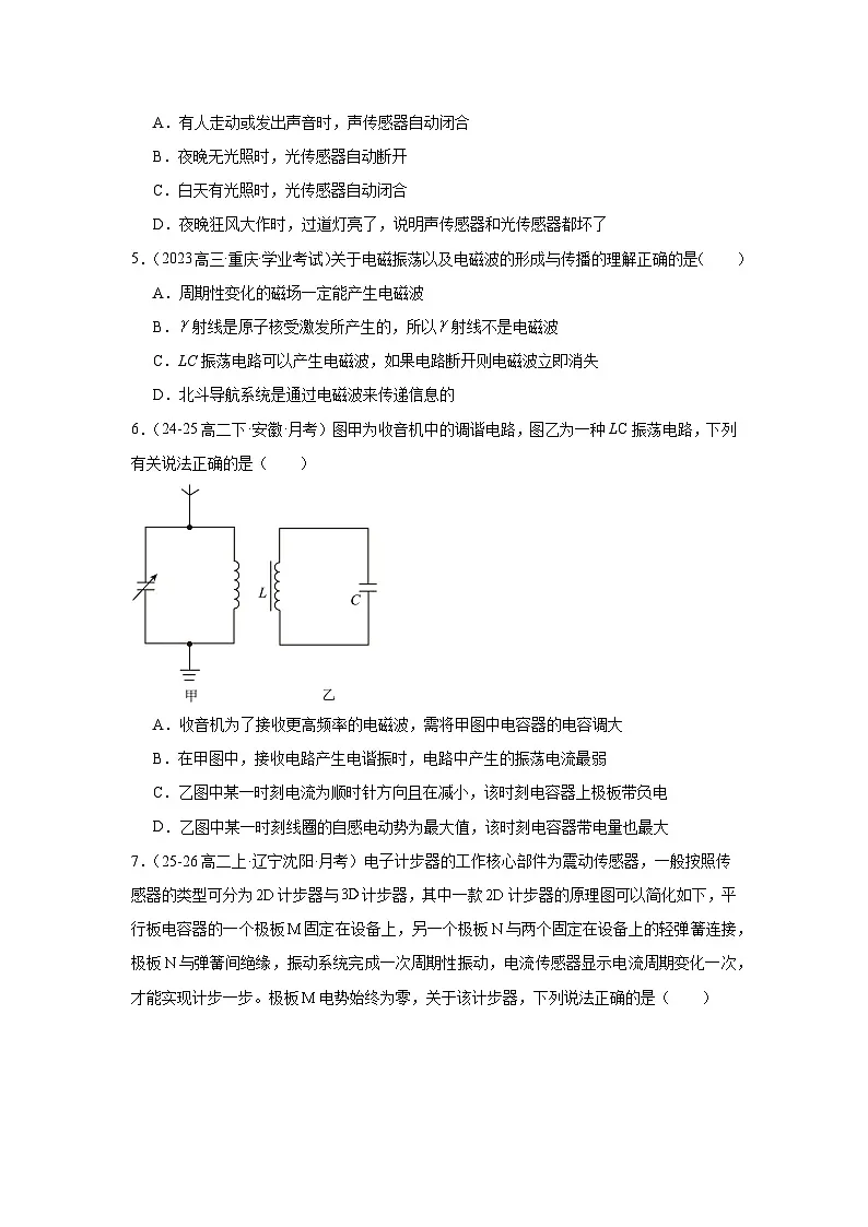 人教版（2019）高中物理选择性必修二单元测试卷（四）（学生）第2页