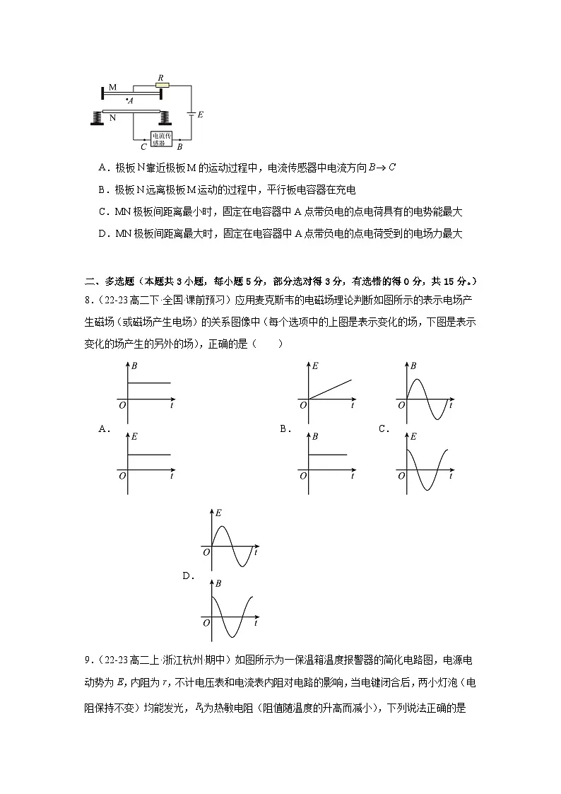 人教版（2019）高中物理选择性必修二单元测试卷（四）（学生）第3页