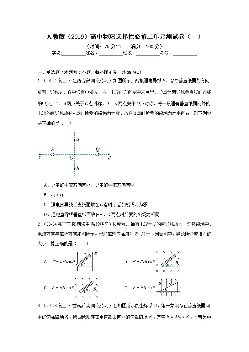 人教版（2019）高中物理选择性必修二单元测试卷（一）（学生）第1页