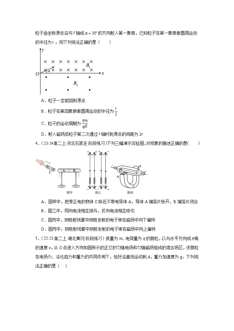 人教版（2019）高中物理选择性必修二单元测试卷（一）（学生）第2页