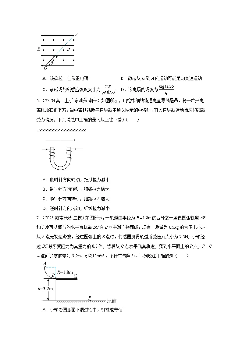 人教版（2019）高中物理选择性必修二单元测试卷（一）（学生）第3页