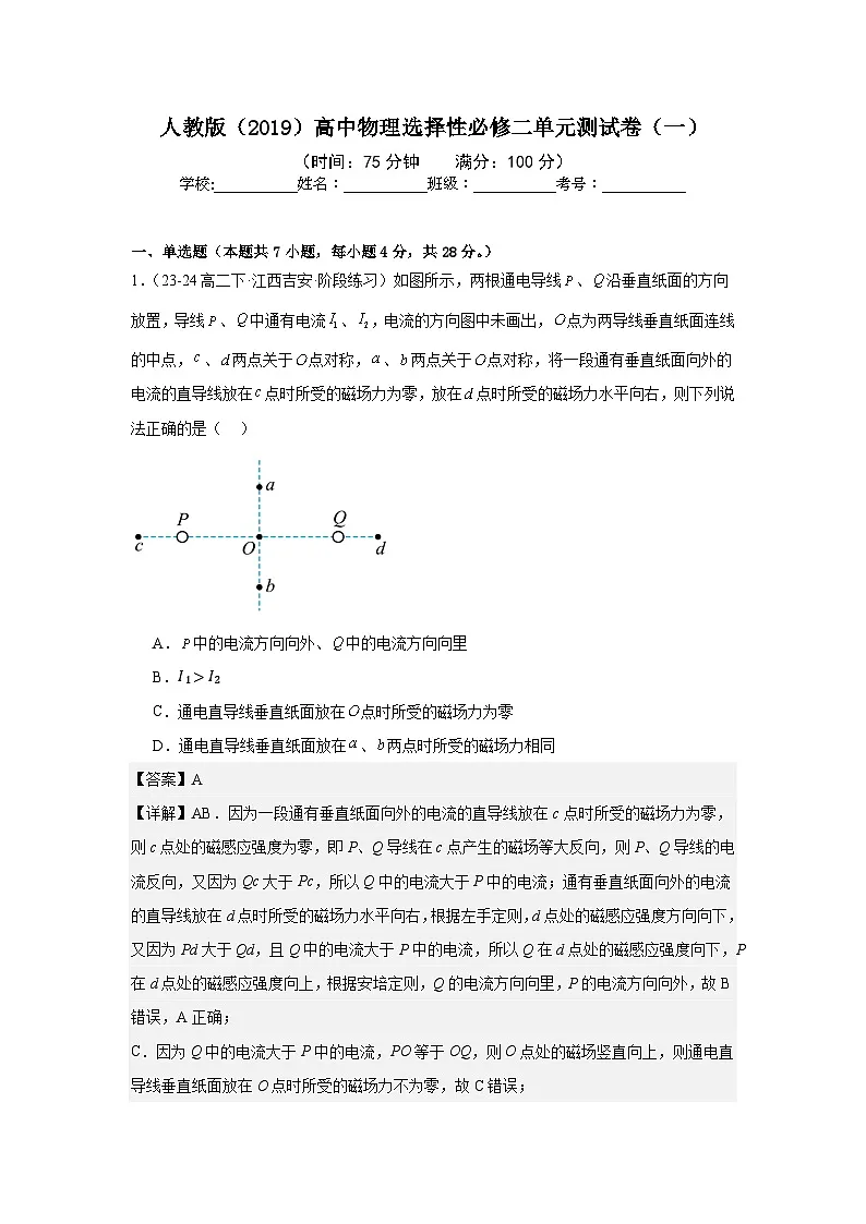 人教版（2019）高中物理选择性必修二单元测试卷（一）（教师）第1页