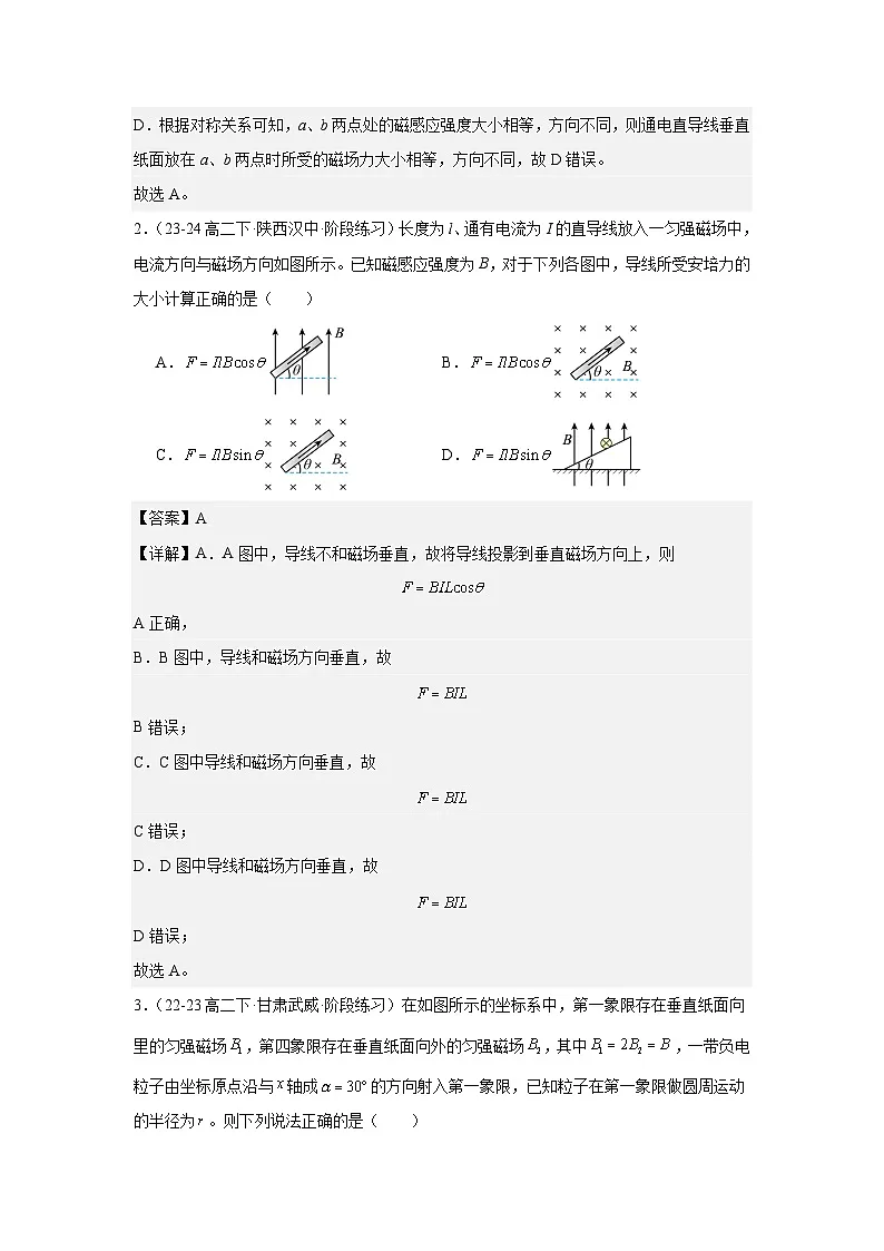 人教版（2019）高中物理选择性必修二单元测试卷（一）（教师）第2页