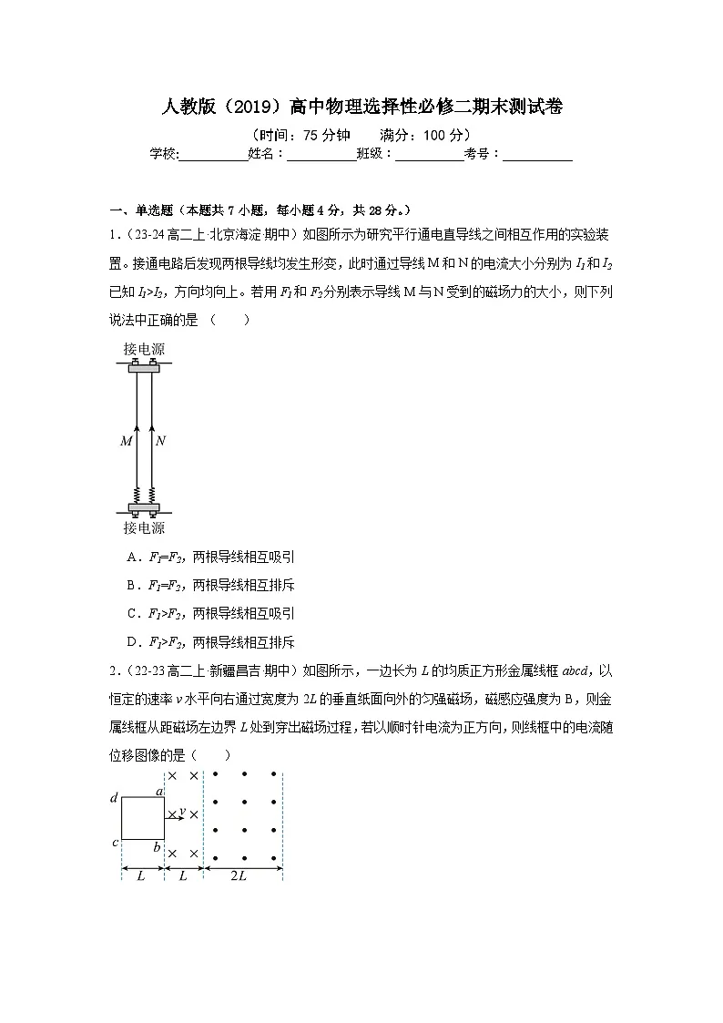 人教版（2019）高中物理选择性必修二期末测试卷（学生）第1页