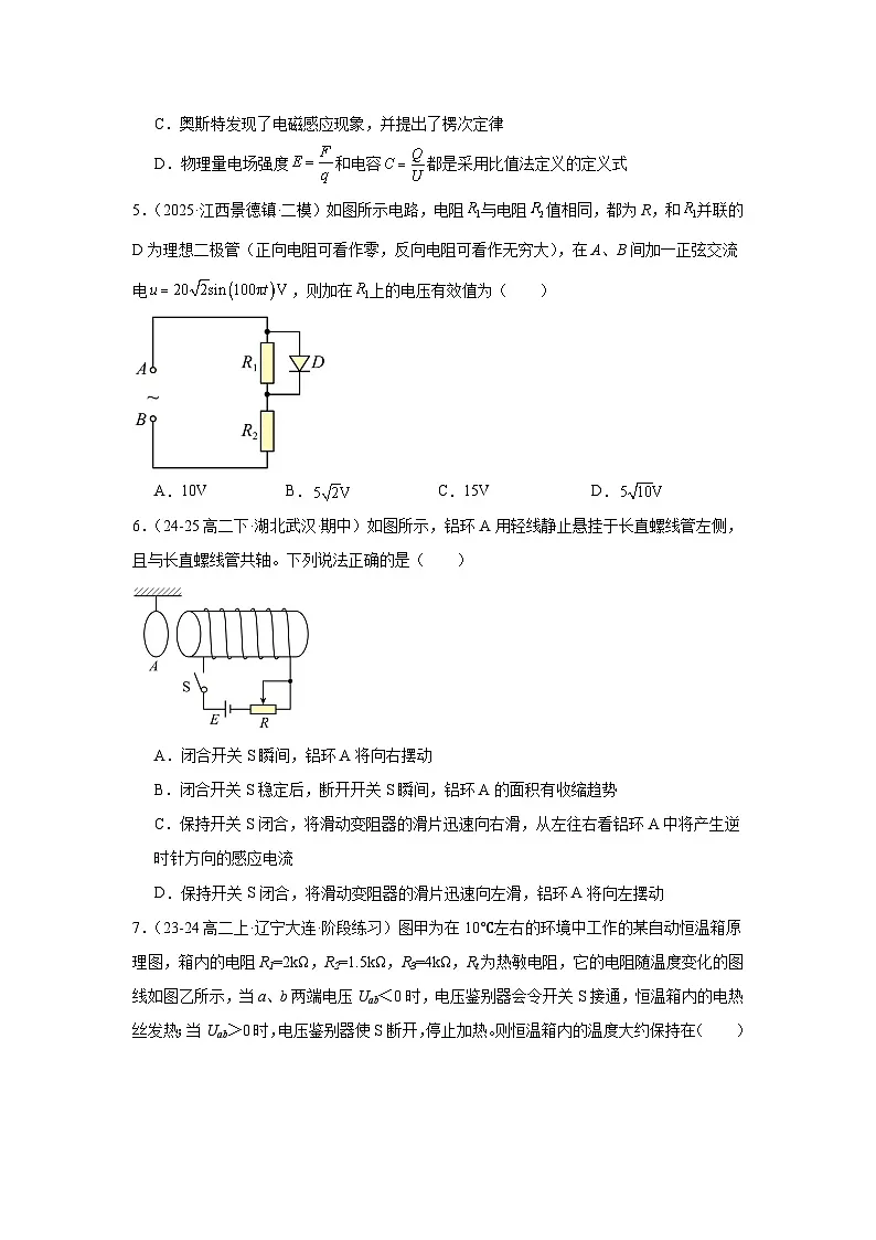 人教版（2019）高中物理选择性必修二期末测试卷（学生）第3页