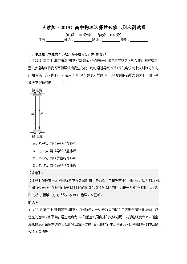 人教版（2019）高中物理选择性必修二期末测试卷（教师）第1页