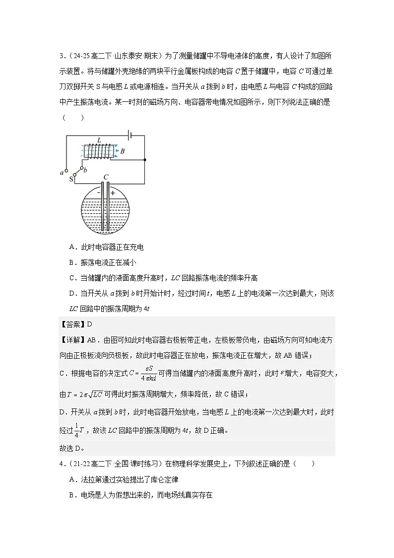 人教版（2019）高中物理选择性必修二期末测试卷（教师）第3页