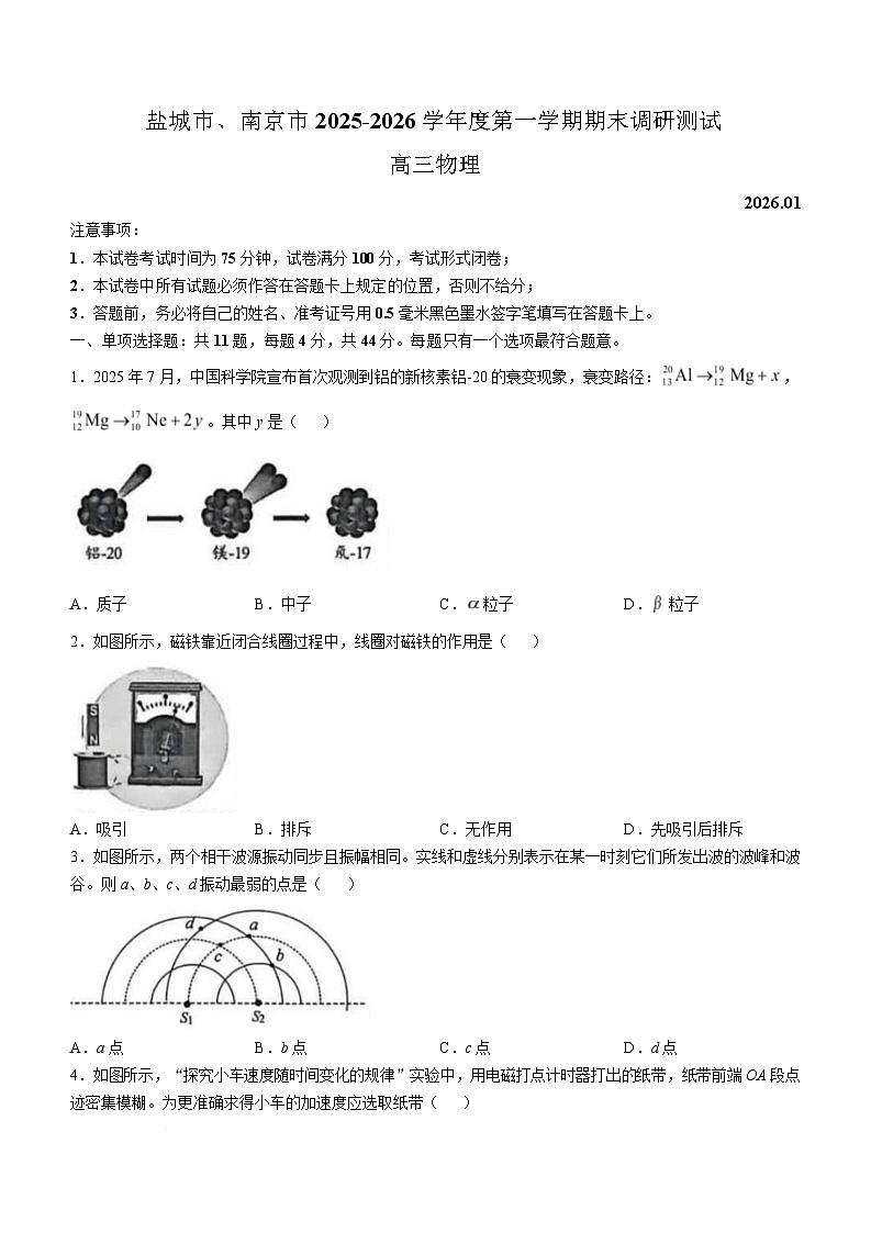 江苏省盐城市、南京市2026届高三上学期期末调研测试 物理试卷(含答案）第1页