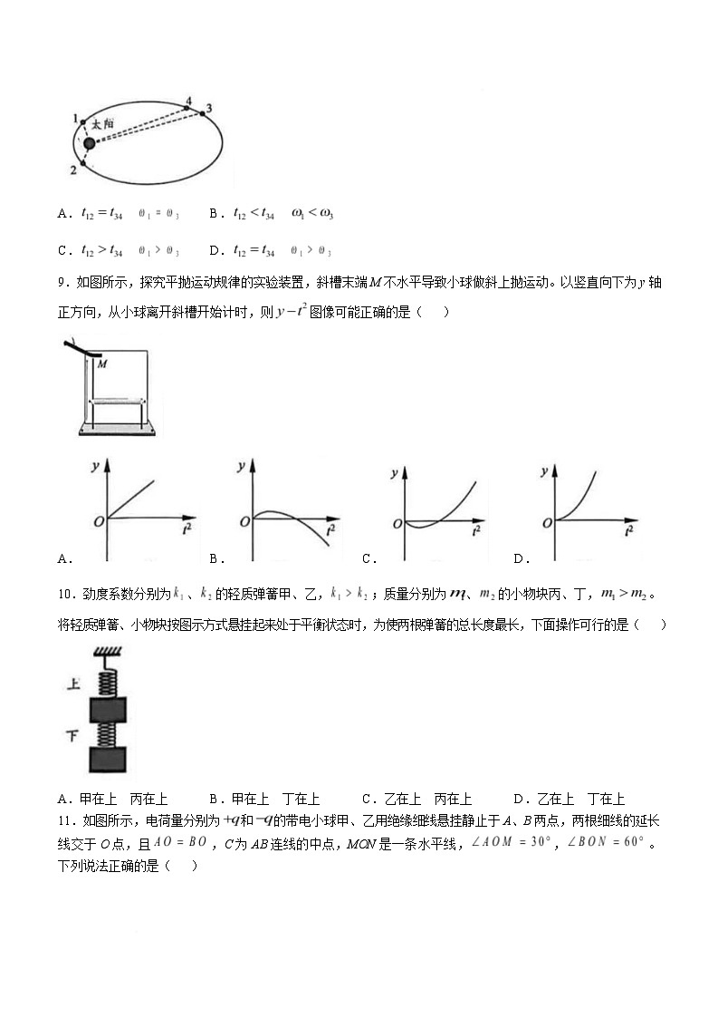 江苏省盐城市、南京市2026届高三上学期期末调研测试 物理试卷(含答案）第3页