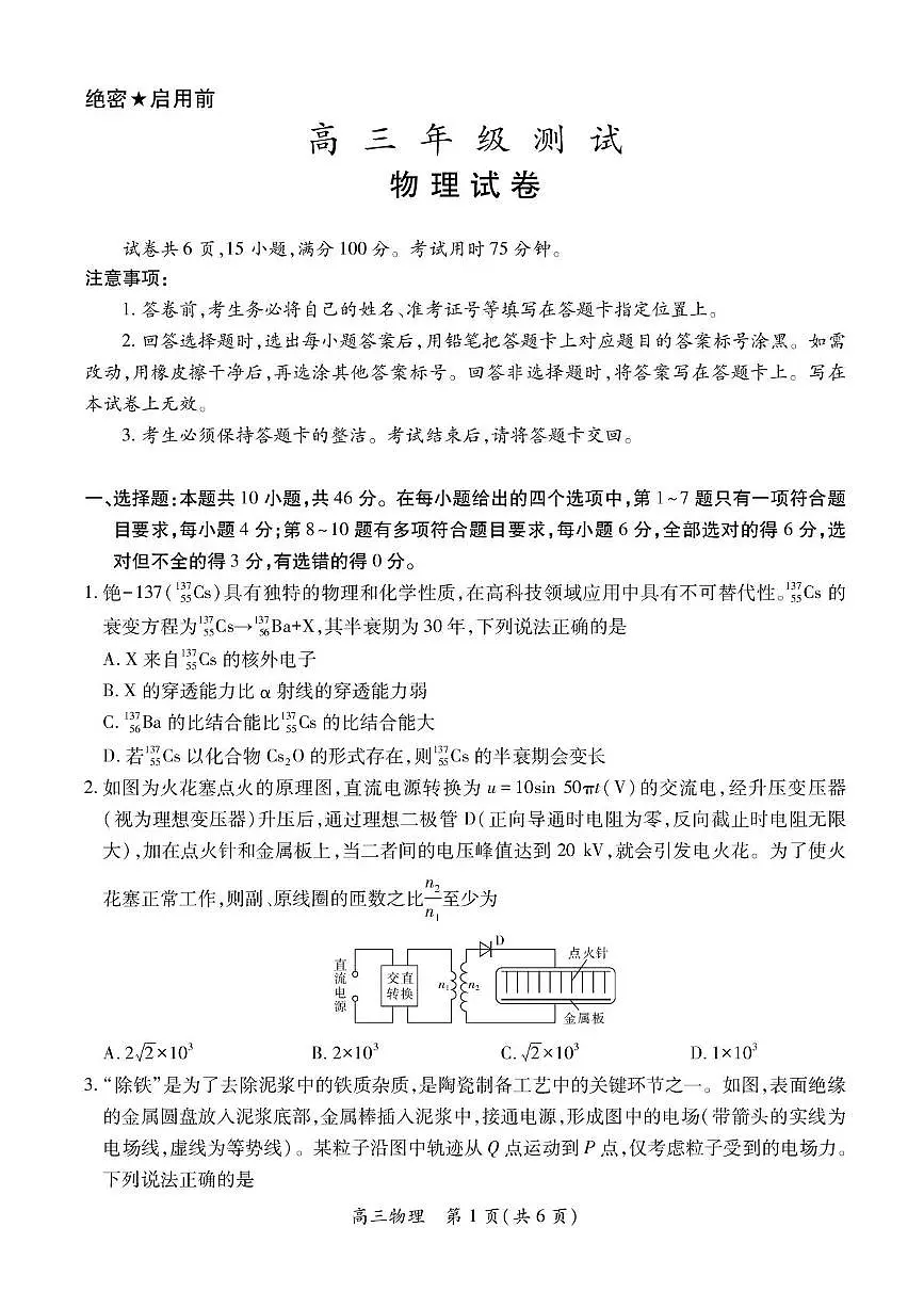 江西省部分重点高中2026届高三上学期1月测试 物理试卷（PDF图片版）(含答案）第1页