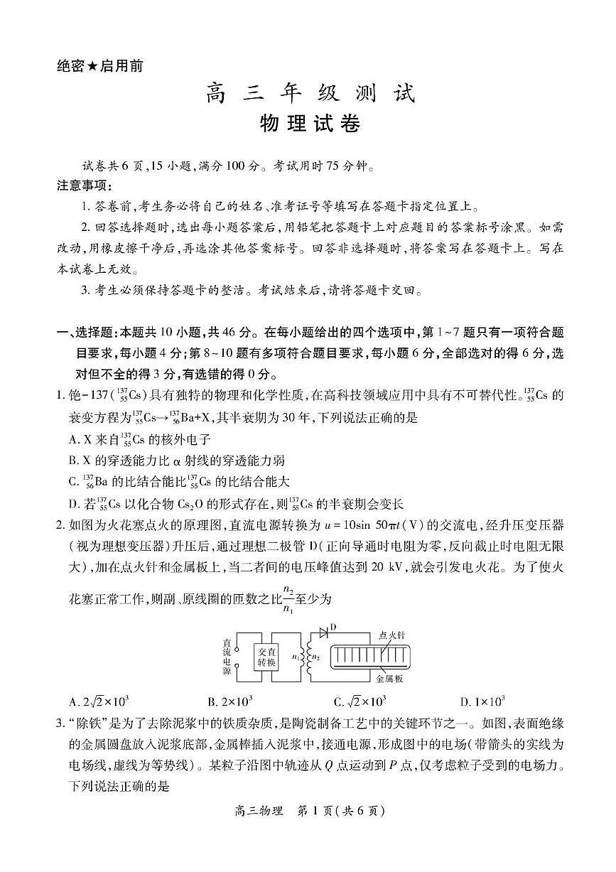 江西省部分重点高中2026届高三上学期1月测试 物理试卷（PDF图片版）(含答案）第1页