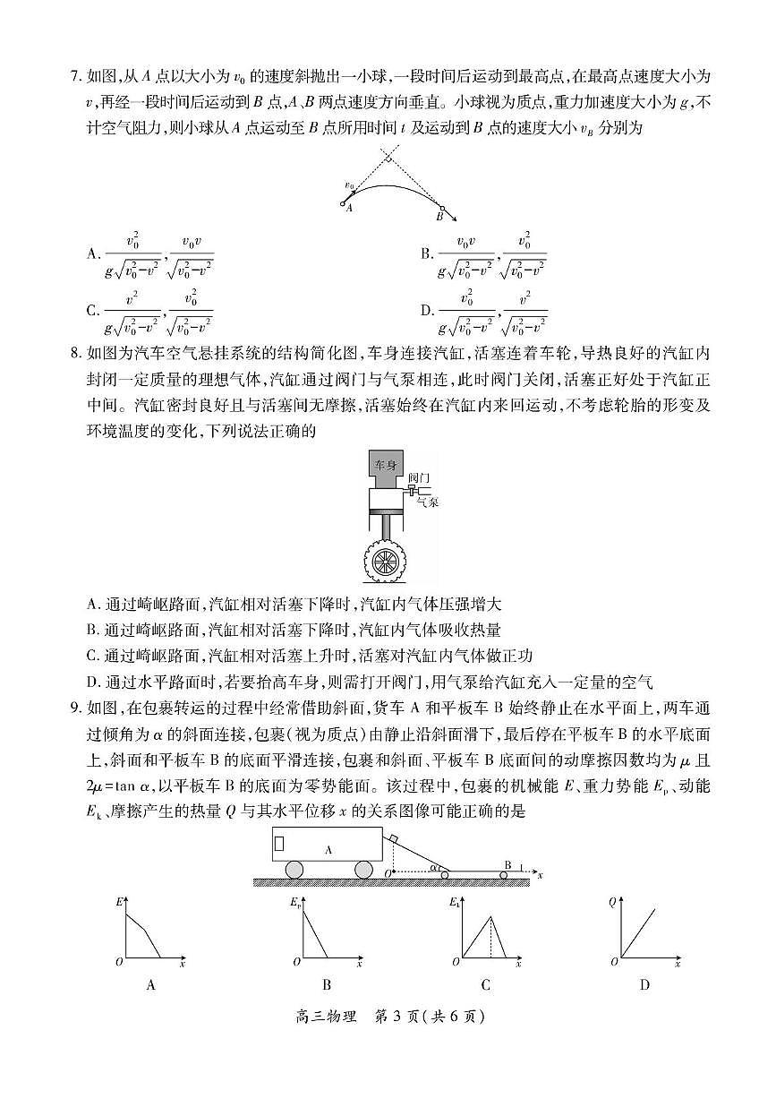 江西省部分重点高中2026届高三上学期1月测试 物理试卷（PDF图片版）(含答案）第3页