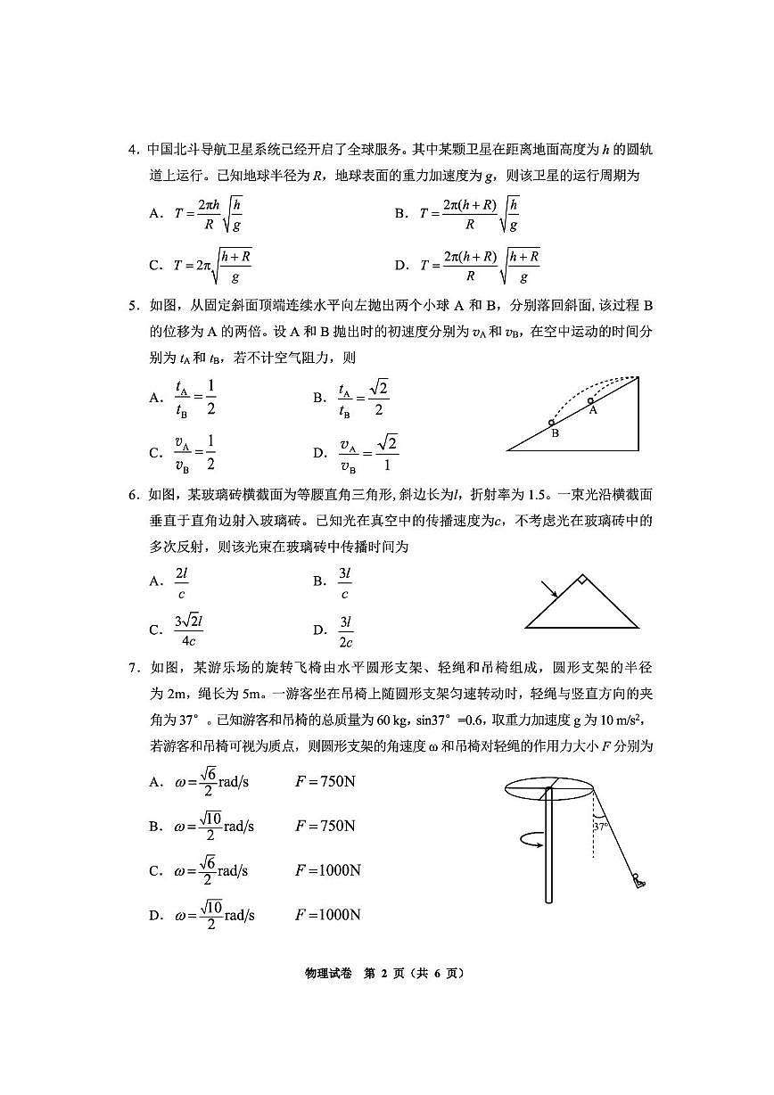 贵州省毕节市2026届高三上学期第一次适应性考试 物理试卷（PDF图片版）(含答案）第2页