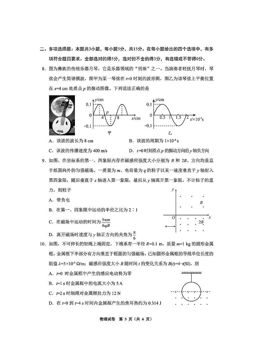 贵州省毕节市2026届高三上学期第一次适应性考试 物理试卷（PDF图片版）(含答案）第3页
