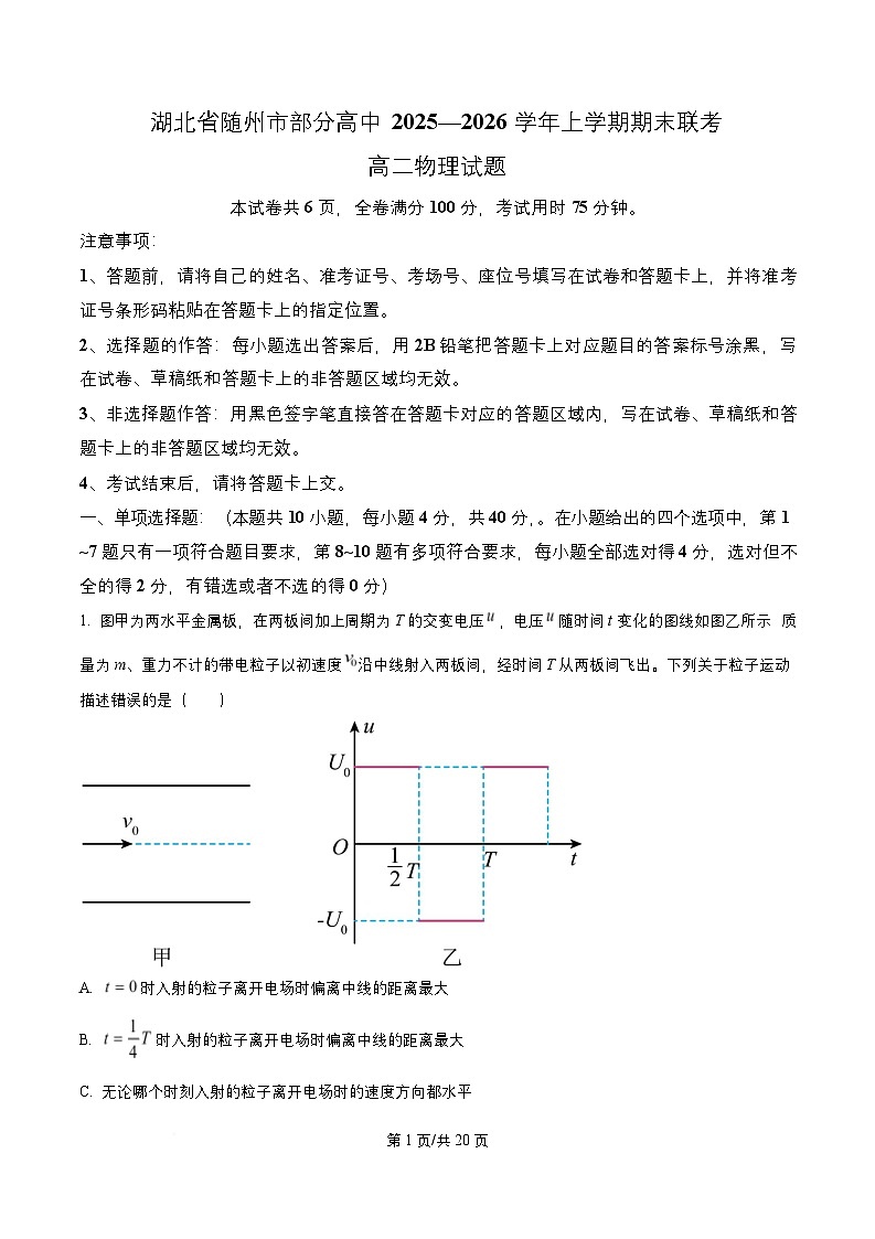 湖北省随州市部分高中2025-2026学年高二上学期1月期末联考试卷 物理（含答案）第1页