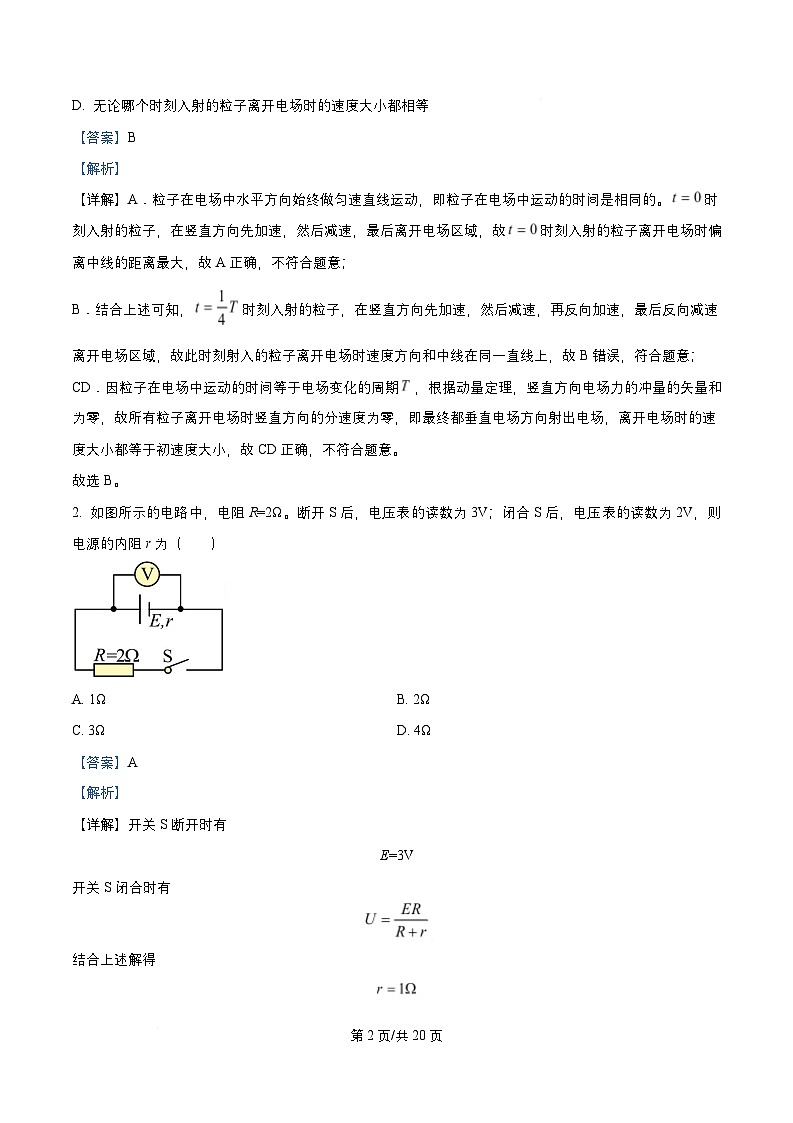 湖北省随州市部分高中2025-2026学年高二上学期1月期末联考试卷 物理（含答案）第2页