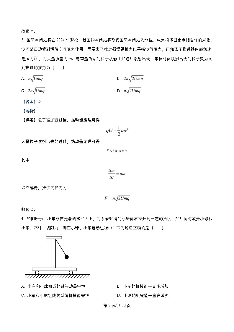 湖北省随州市部分高中2025-2026学年高二上学期1月期末联考试卷 物理（含答案）第3页