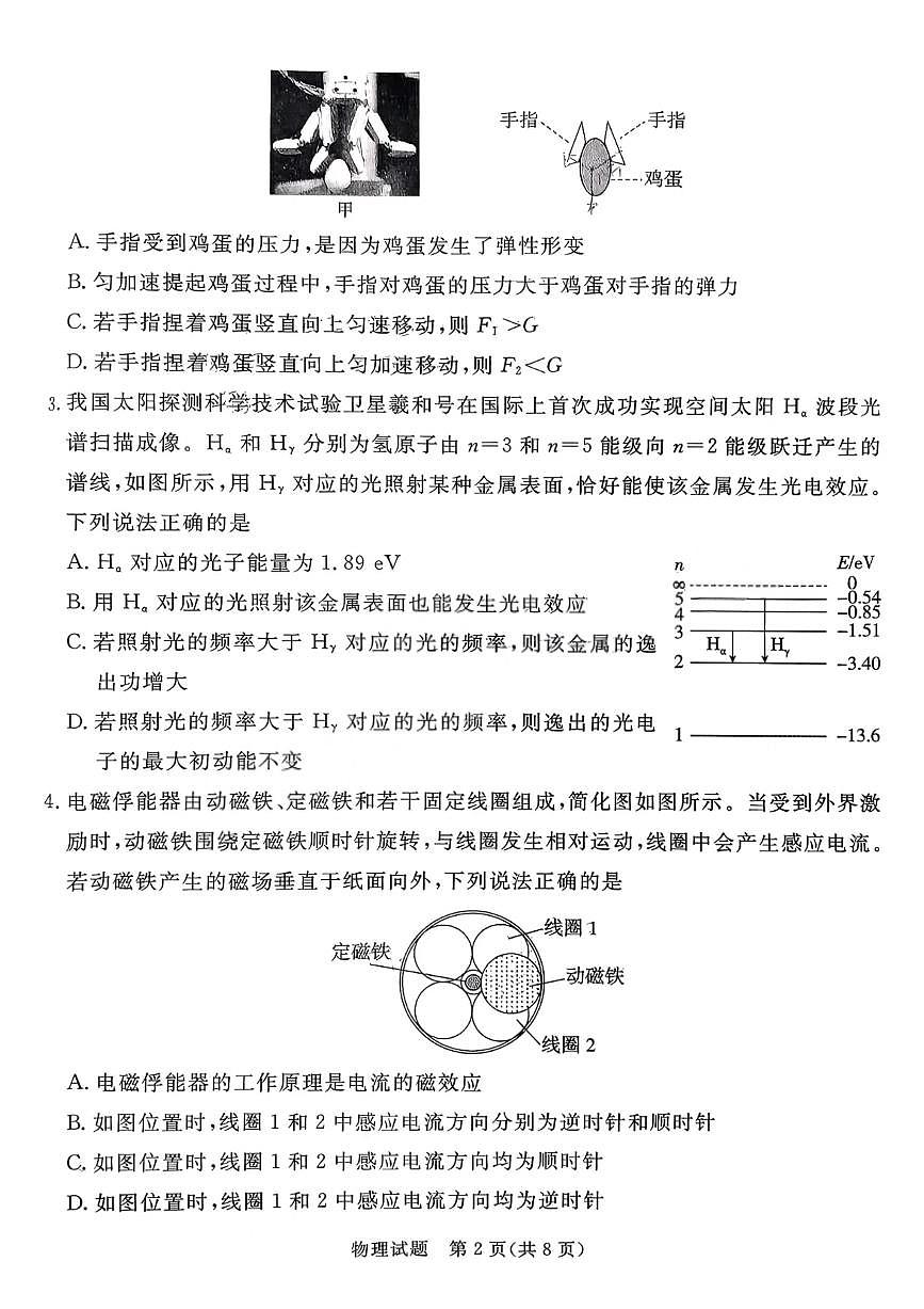 广东省湛江市2026届上学期高三一模 物理试题+答案解析第2页