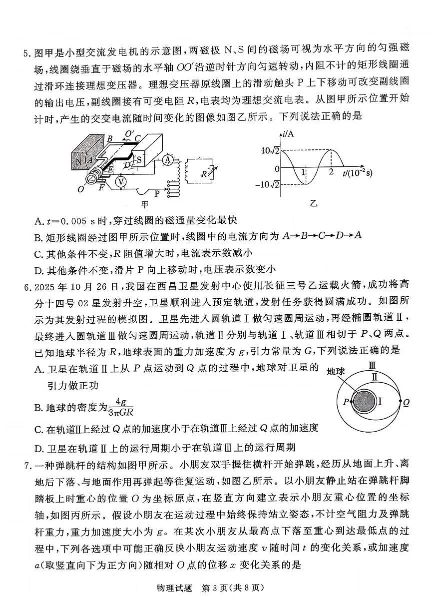 广东省湛江市2026届上学期高三一模 物理试题+答案解析第3页