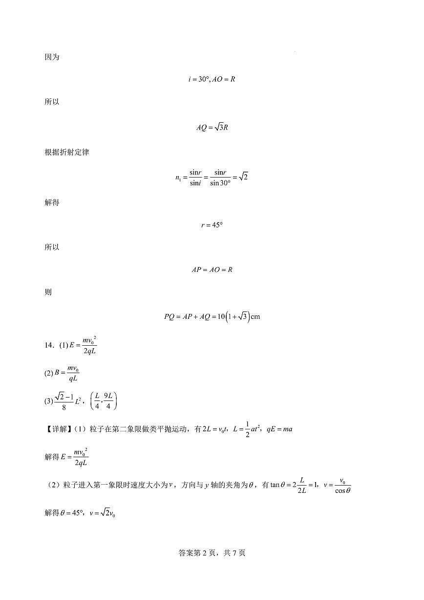2026届河北衡水中学高三上学期模拟预测物理答案第2页