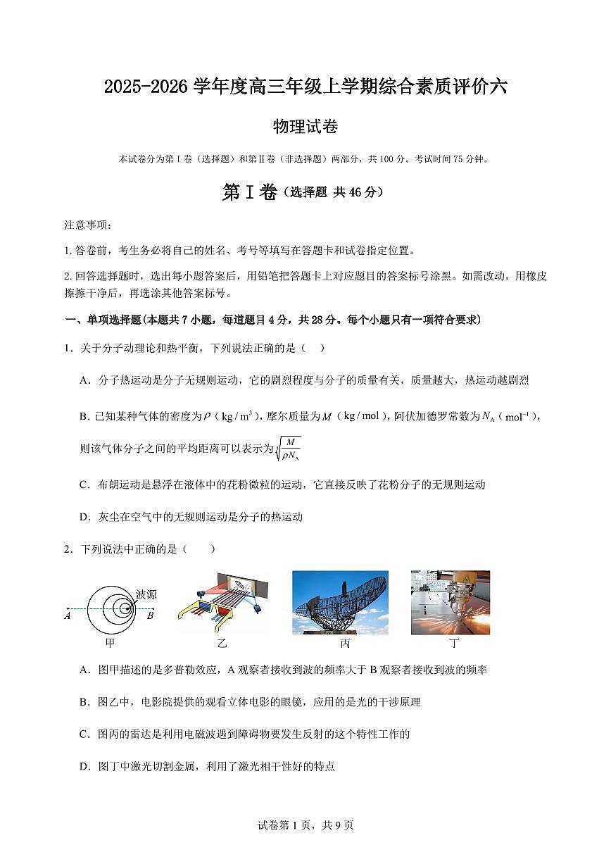 2026届河北衡水中学高三上学期模拟预测物理试题第1页