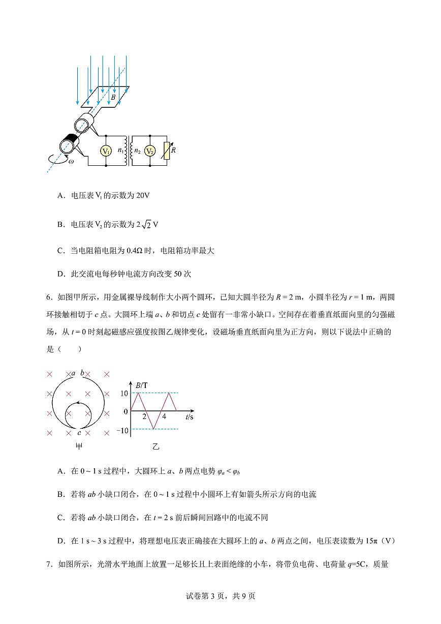 2026届河北衡水中学高三上学期模拟预测物理试题第3页