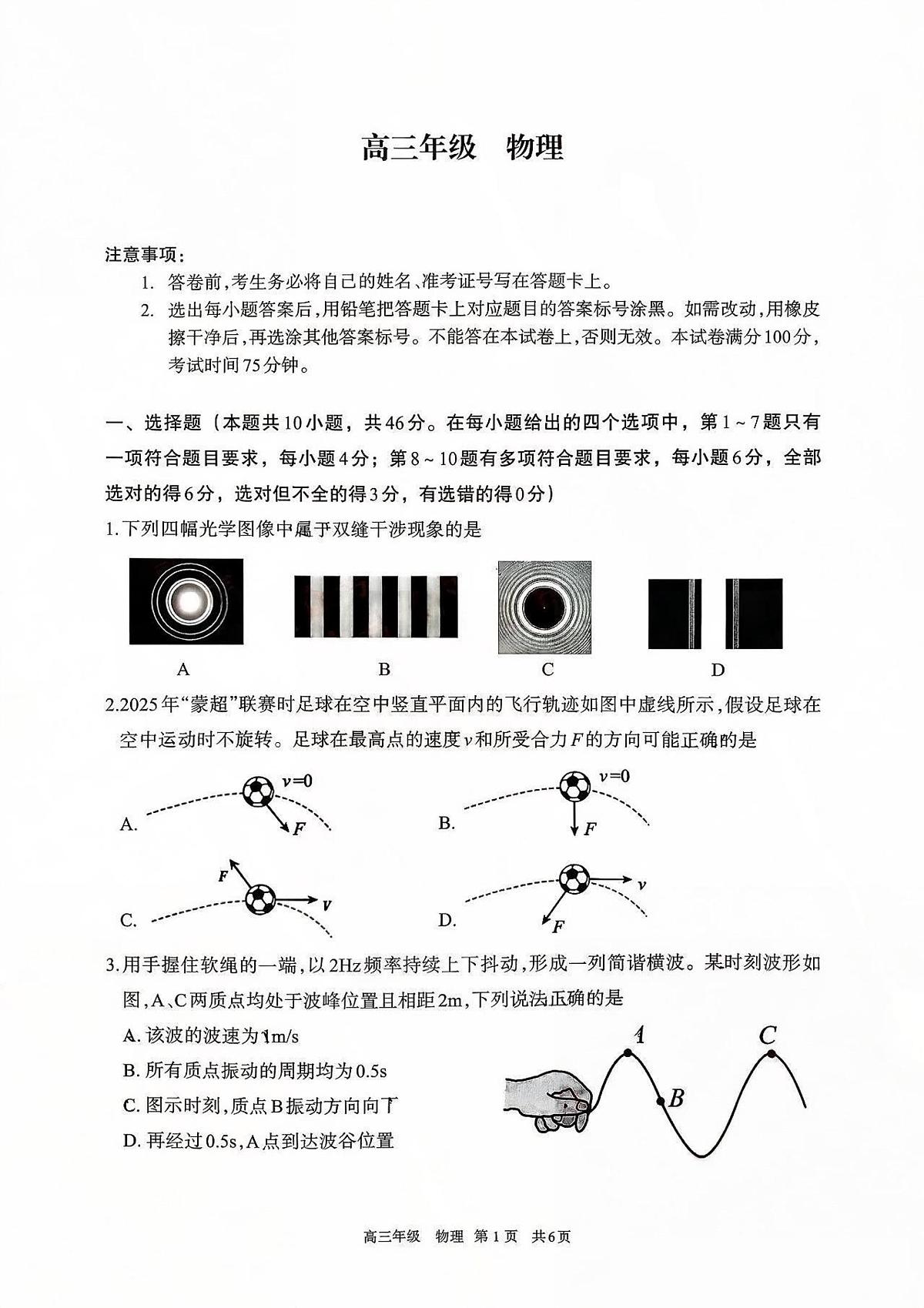内蒙古呼和浩特市2025-2026学年高三上学期期末考试物理试题第1页