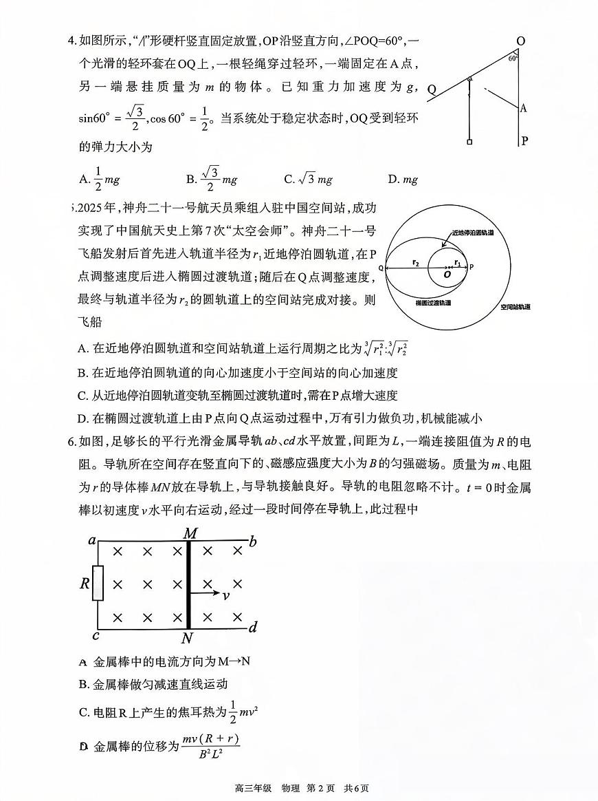 内蒙古呼和浩特市2025-2026学年高三上学期期末考试物理试题第2页