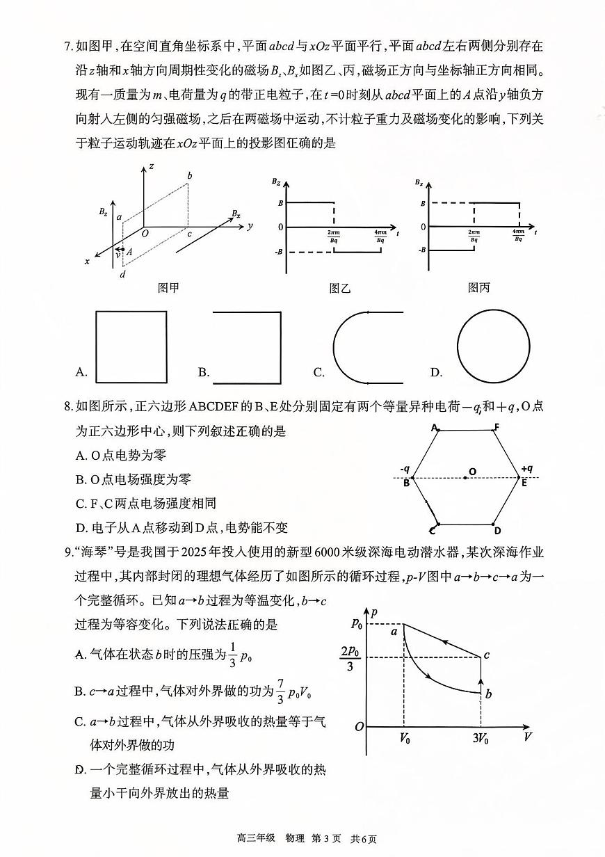 内蒙古呼和浩特市2025-2026学年高三上学期期末考试物理试题第3页