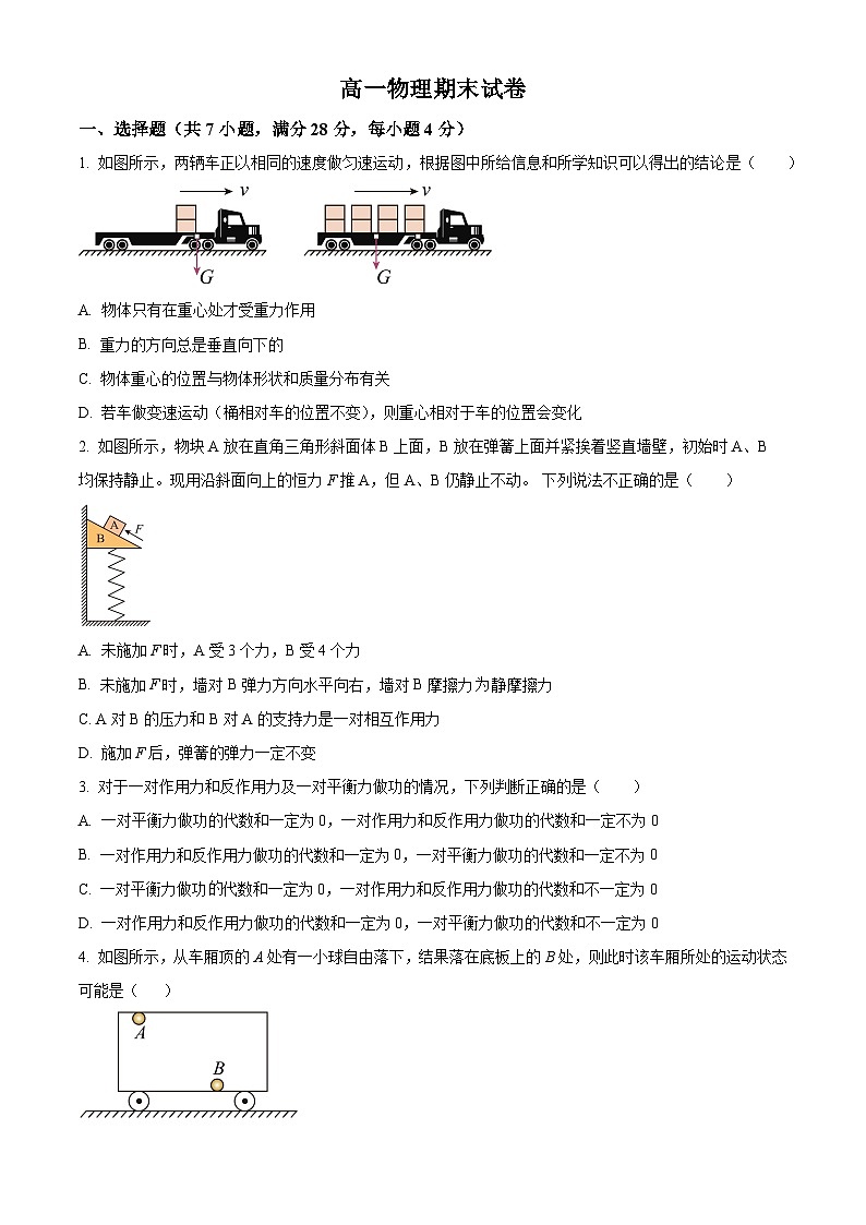 山西省太原市2025-2026学年高一上学期期末物理试卷（原卷版+解析版）第1页