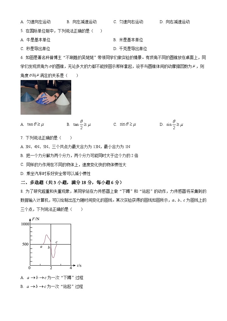 山西省太原市2025-2026学年高一上学期期末物理试卷（原卷版+解析版）第2页