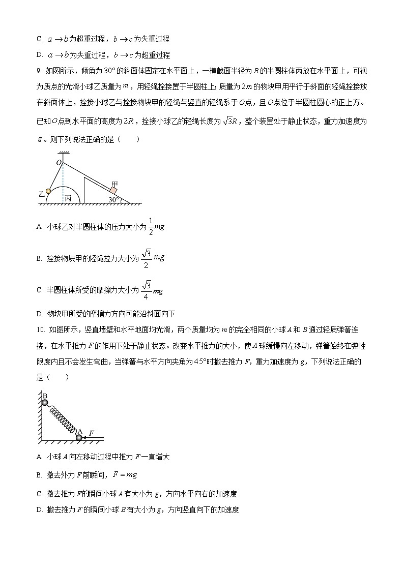 山西省太原市2025-2026学年高一上学期期末物理试卷（原卷版+解析版）第3页