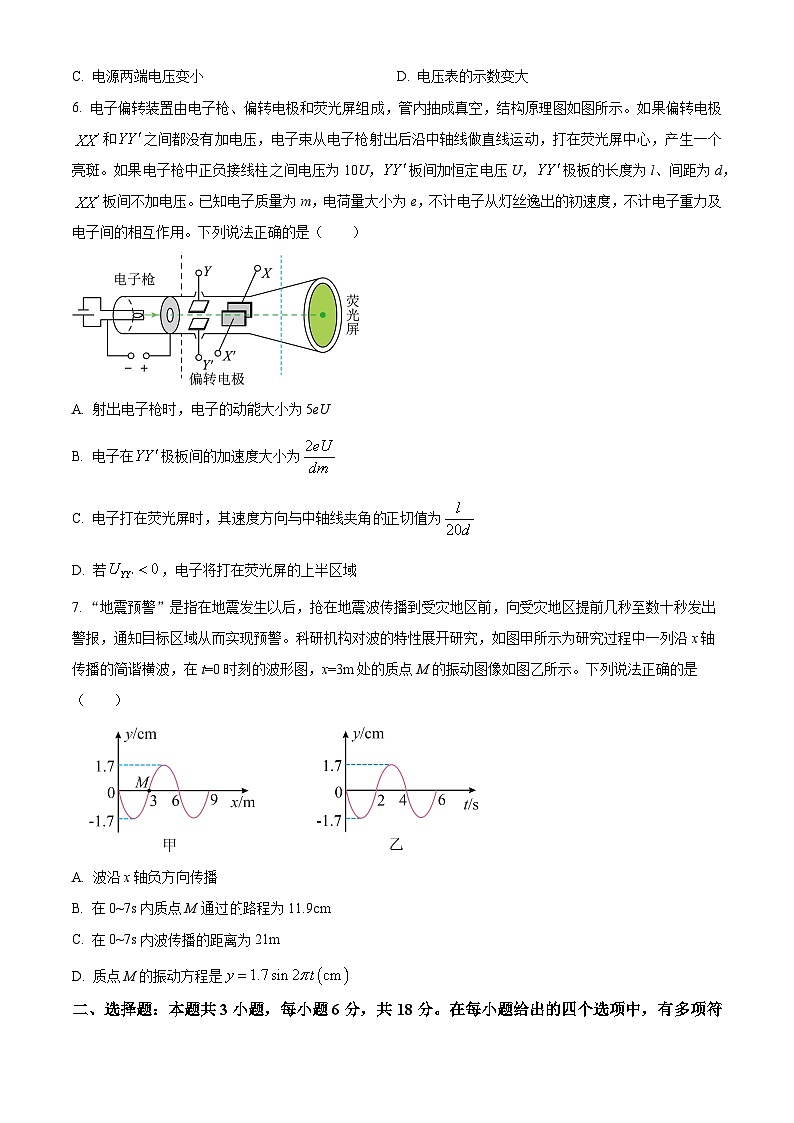 陕西省榆林市2025-2026学年高二上学期期末考试物理试题（原卷版+解析版）第3页
